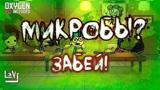 Что делать с микробами? ► Oxygen Not Included  ► Spaced Out