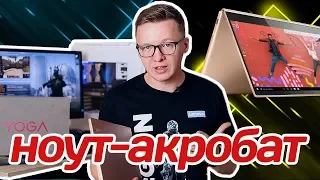 Lenovo YOGA 920: смотрим на ТОПОВЫЙ ноутбук-трансформер