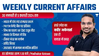 Weekly Current Affairs | 30 January to 5 February 2024 | UPSC/IAS | Madhukar Kotawe