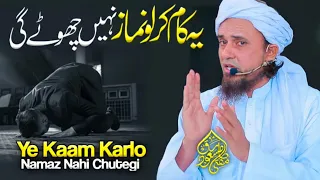 Ye Kaam Karlo Namaz Nahi Chutegi | Mufti Tariq Masood Speeches 🕋