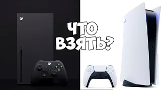 Какую консоль выбрать в конце 2020 года? | PS5 или Xbox Series X?