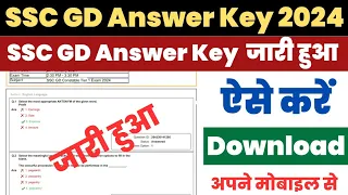 SSC GD Answer Key 2024 Kaise Dekhe ? How to Check SSC GD Constable Answer Key ? Gd Answer Key Link