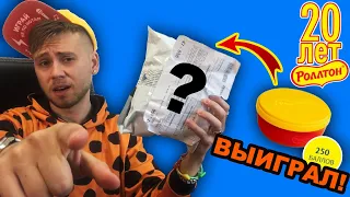 ЛАНЧ-БОКС РОЛЛТОН | РАСПАКОВКА | ПРОВЕРКА Акции "20 лет Роллтон" часть 2