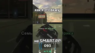 Играю в SMART RP Сервер: 02 Промо: Rick  #smartrp