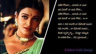 Palike Gorinka Song Lyrics in Telugu | Evident India Lyrical Songs