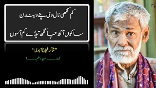 Poetry Shakir Shuja Abadi | Saeed Aslam whatsapp status 2019