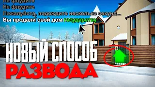 НОВЫЙ СПОСОБ ОБМАНА на РАДМИР РП в GTA CRMP! СРОЧНО РАСПРОСТРАНЯЙ!