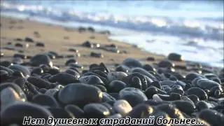 Не плачь, душа ...