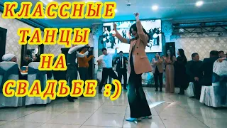 Друзья ЗАЖИГАЮТ ТАНЦЫ НА СВАДЬБЕ / Подборка танцев на свадьбе танцы на тоях, тойдагы билер