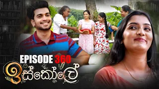 Iskole | Episode 360 25th July 2022