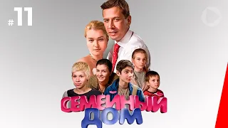 Семейный дом (11 серия) (2010) сериал