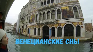 Поэтическая Венеция
