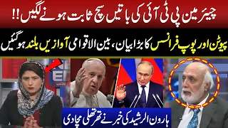 International Powers in Favour of Chairman PTI | Haroon Ur Rasheed Made Shocking Revelations | GNN