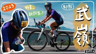 ⛰首戰武嶺盃🚴🏽‍♀️第一次騎5小時內騎得完嗎❓中間可以停幾次？feat. Merida、鐵人工廠Waypoint、Cycling FABRO法博、Kplus｜HiCindy