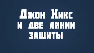 ST815 Rus 27. Теодицея созидания души. Джон Хикс и две линии защиты.