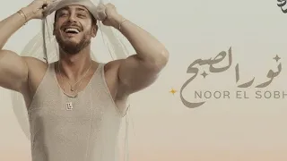 @SaadLamjarred - Nour Elsobh l سعد لمجرد - نور الصبح l Lyrics Video