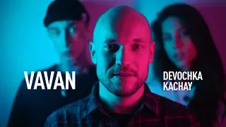 Vavan - Девочка качай (Официальное видео 2019)