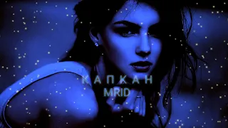 MRID - к а п к а н