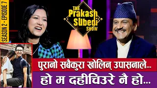 पुरानो सबै कुरा खोलिन् उपासनाले, हो म दहीचिउरेनै हो... | THE PRAKASH SUBEDI SHOW | S2 | EPISODE 7