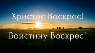 04/12/2020. Пасхальное Богослужение