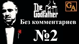 The Godfather прохождение без комментариев - № 2 Тренировочные миссии