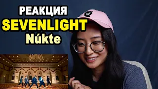 РЕАКЦИЯ на SEVENLIGHT "Núkte" | q-pop REACT