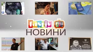 Тижневі підсумки новин від FASTIV TV 25. 06. 2017