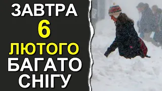 ПОГОДА НА ЗАВТРА: 6 ЛЮТОГО 2024 | Точна погода на день в Україні