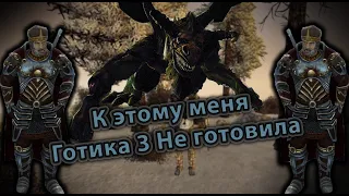 Секретные и Уникальные БОССЫ | Готика 3 + LTM