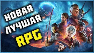 Baldur's Gate 3 - Новая Лучшая RPG в Истории! ПреОбзор!