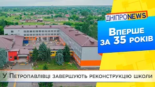 У Петропавлівці завершують реконструкцію школи