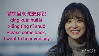 Kim Sejeong 김세정/金世正 - 永不失聯的愛 (Unbreakable Love) (Yǒng bù shī lián de ài) (Eric Chou 周兴哲) lyrics