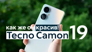 Обзор TECNO Camon 19 - красиво, недорого, с хорошей камерой!