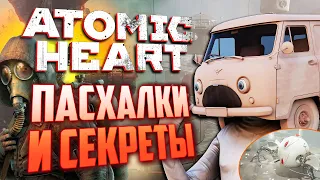 ОТСЫЛКА на СТАЛКЕР, Лариса выжила? | ПАСХАЛКИ и СЕКРЕТЫ в ATOMIC HEART [#19]