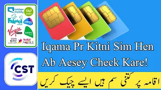 How check sim card on iqama |Iqama par sim check karne ka tarika |