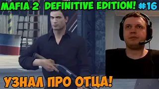 Папич играет в Mafia 2 Definitive Edition! Узнал про отца!  16