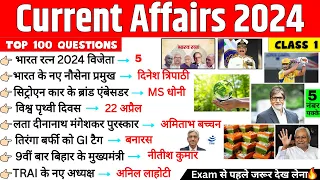 Current Affairs 2024 Top 100 | Current Affairs January to April | Current Affairs important Question