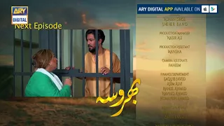 Bharosa Episode 109 ( Teaser ) - ARY Digital Drama