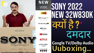 2022 NEW SONY Google TV KD-32W830K | SONY 32"TV HDR10 | DOLBY AUDIO UNBOXING & Review  in हिंदी