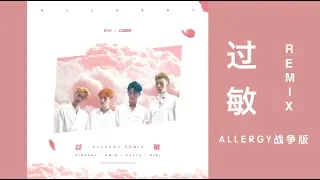 【ONER】坤音四子【过敏| ALLERGY】战争版REMIX [WAR Version] 【歌词lyrics】