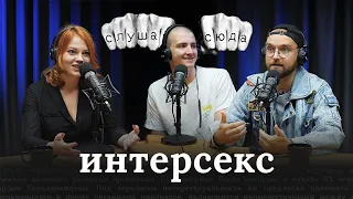 Таня Шепетова — Интерсекс. О личной истории, активизме и некомпетентных врачах