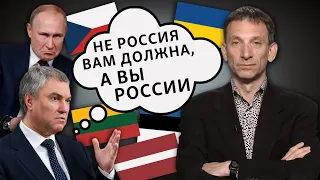 Россия должна оплатить долги. Почему Володин неправ | Виталий Портников