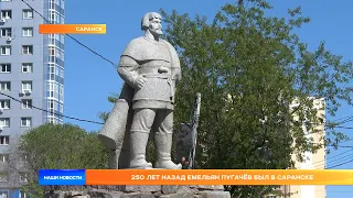 250 лет назад Емельян Пугачёв был в Саранске