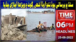 Time News Headlines 06 PM | 25 August 2022 | Sindhi News Headlines