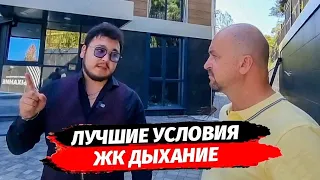 ЖК Дыхание комплекс с бассейном в Адлере ● Недвижимость Адлер