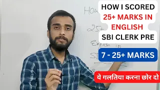 HOW TO SCORE GOOD MARKS IN ENGLISH IN SBI CLERK 2022 | SBI CLERK 2022 | SBI CLERK 2022 STRATEGY |