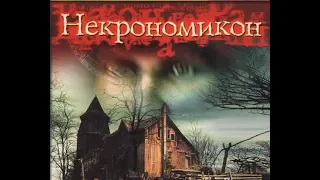 Necronomicon: The Dawning of Darkness. Полное прохождение.