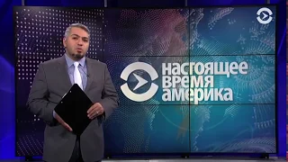 День независимости и российское расследование | Америка | 04.07.18