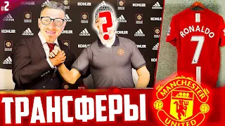 ПЕРВЫЕ ТРАНСФЕРЫ и МАТЧИ  ✭ КАРЬЕРА MANCHESTER UNITED - PES 2020 [ #2 ]