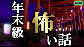 【年末級】 ルルナルの『怖い話』 【怪談,睡眠用,作業用,朗読つめあわせ,オカルト,ホラー,都市伝説】